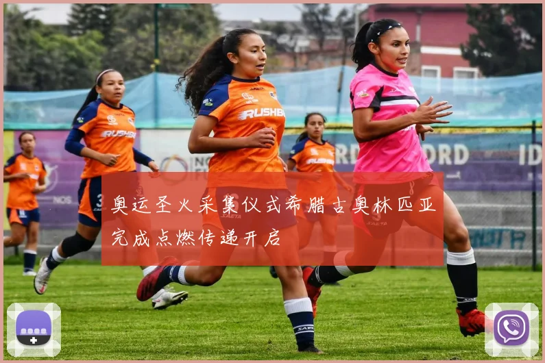 奥运圣火采集仪式希腊古奥林匹亚完成点燃传递开启